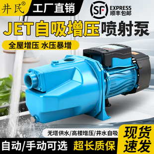 全自动自吸泵喷射泵家用220V自来水增压泵吸水泵抽井水抽水泵