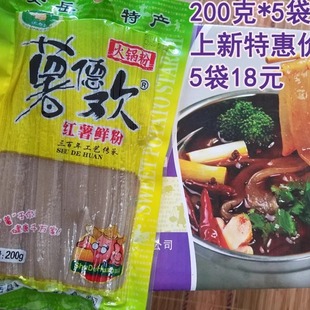 200g*5袋安岳特产周礼粉条红薯鲜粉火锅粉宽粉袋装红苕粉粉条速食