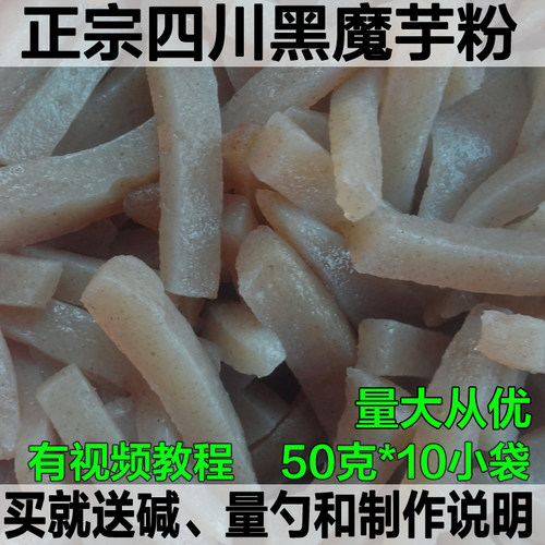 四川魔芋粉纯粉天然魔芋豆腐粉黑魔芋粉代餐魔芋精粉商用原料干粉 - 封面