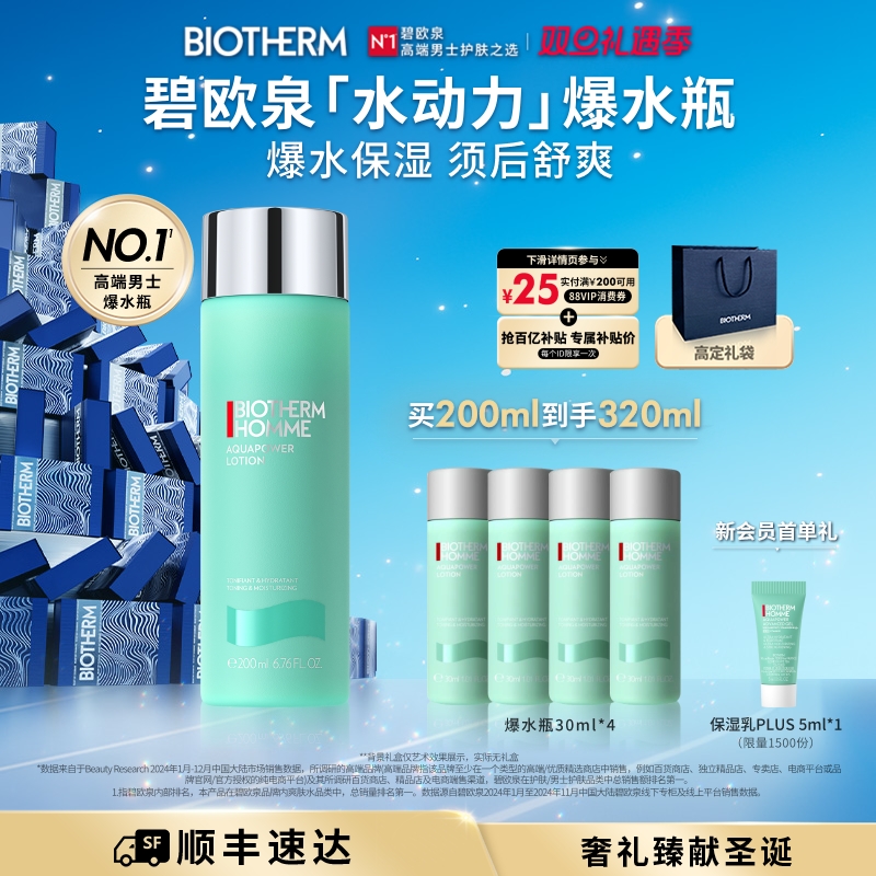【圣诞礼物】碧欧泉水动力男士爽肤水爆水瓶护肤套装补水保湿