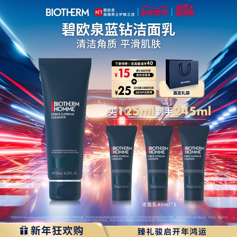 【新年礼物】碧欧泉蓝钻男士专用洗面奶去角质清洁去油洗面奶礼盒,美容护肤/美体/精油,男士洁面,淘宝优惠券,粉丝福利购,淘宝优惠卷