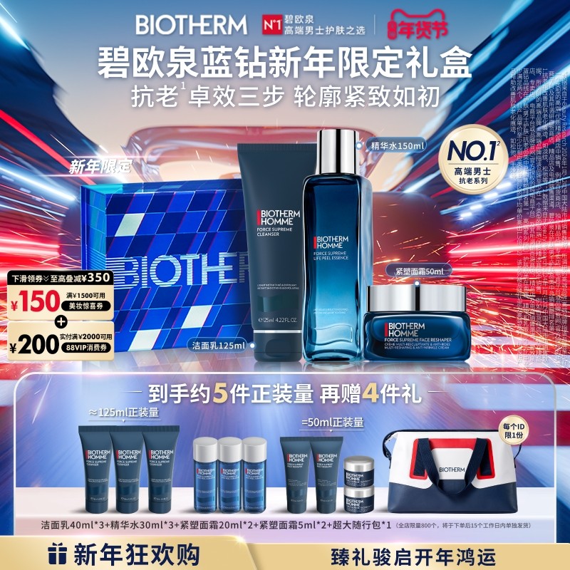 【新年礼物】碧欧泉男士蓝钻护肤套装抗老保湿精华水乳礼盒