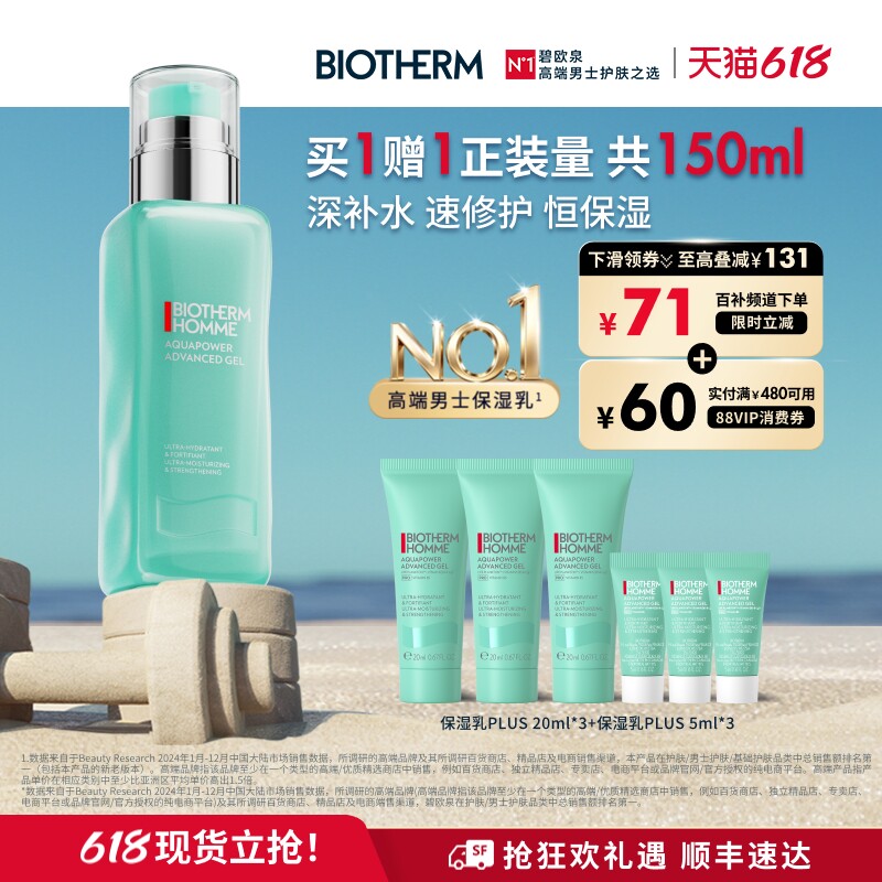 【618立即抢购】碧欧泉男士水动力保湿乳PLUS护肤补水敏感肌修护