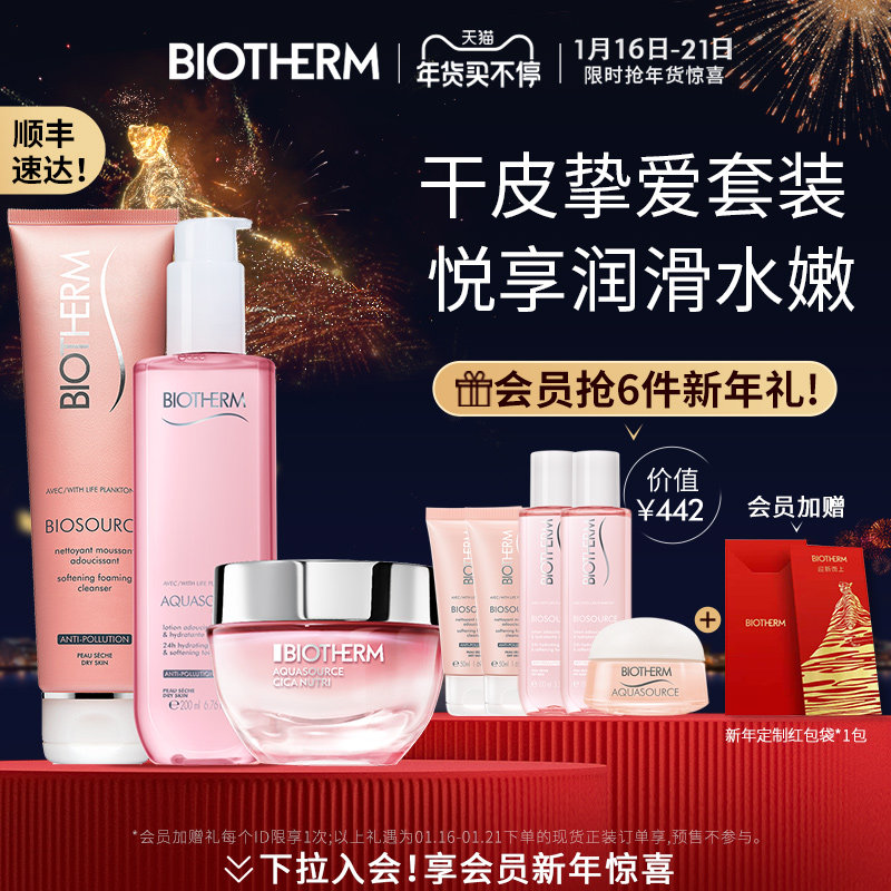 【新年礼物】碧欧泉女士粉活泉保湿套装洗面奶爽肤水面霜补水滋润