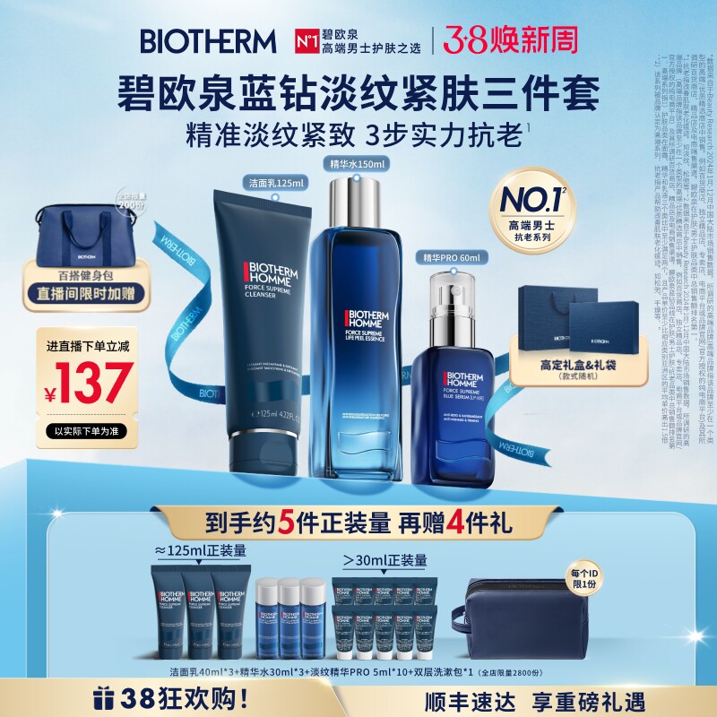 【38立即抢】碧欧泉男士蓝钻护肤套装抗老水乳礼盒男生生日礼物