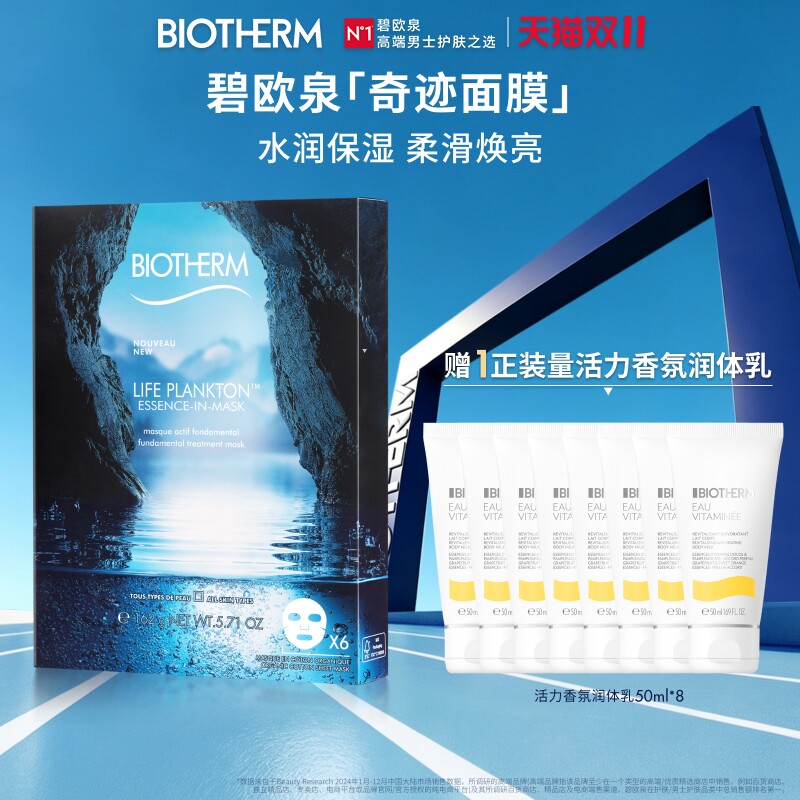 【现货不用等】碧欧泉女士奇迹面膜护肤精华补水保湿亮肤睡眠