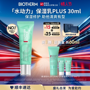 【情人节礼物】碧欧泉水动力随行套装男士保湿乳PLUS30ml补水