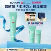 水动力眼霜补水保湿 碧欧泉男士 改善熬夜眼周提亮 38立即抢