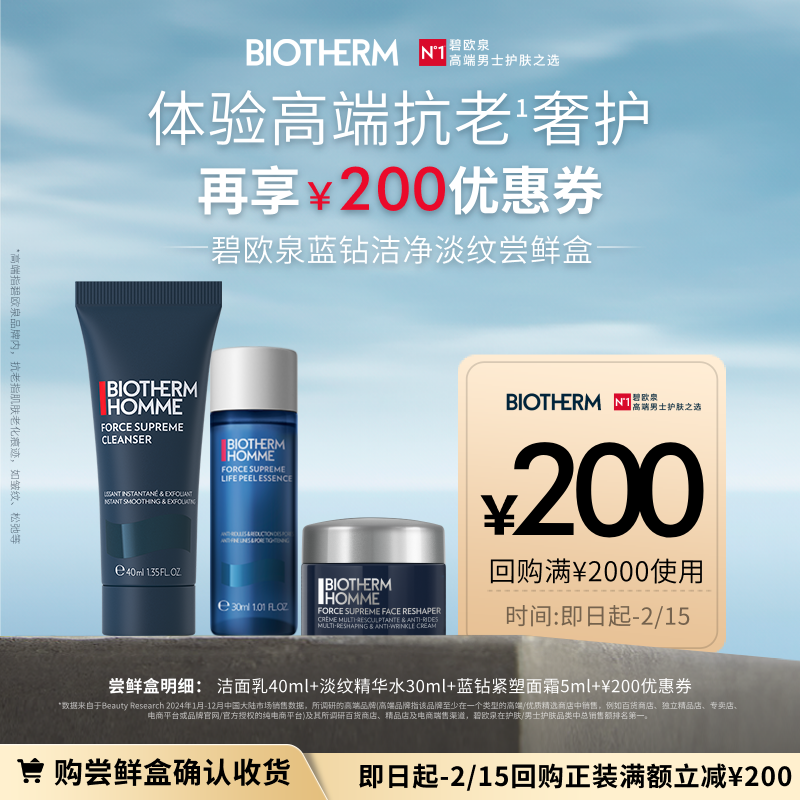 【会员专享】碧欧泉蓝钻系列体验盒 赠200元回购券 抗老紧致,美容护肤/美体/精油,男士护理套装,淘宝优惠券,粉丝福利购,淘宝优惠卷