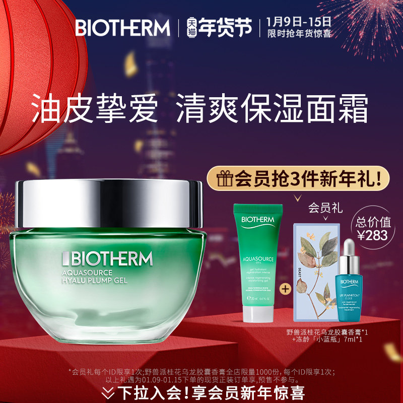 【年货节现货立抢】碧欧泉女士玻尿酸面霜修护保湿补水啫喱乳液