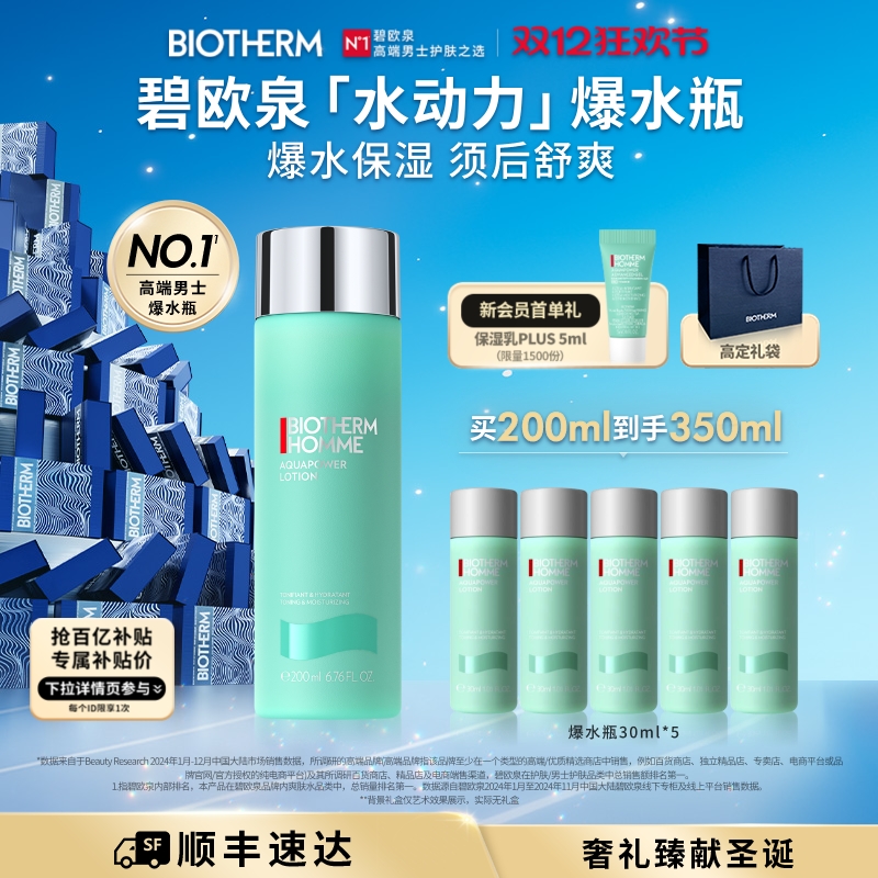 爆水保湿须后舒爽