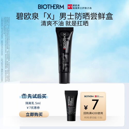 【天猫U先】碧欧泉男士防晒5ml 返7元优惠券
