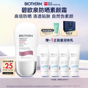 【顺丰速运】碧欧泉防晒隔离素颜霜清透高倍SPF50+/PA++++