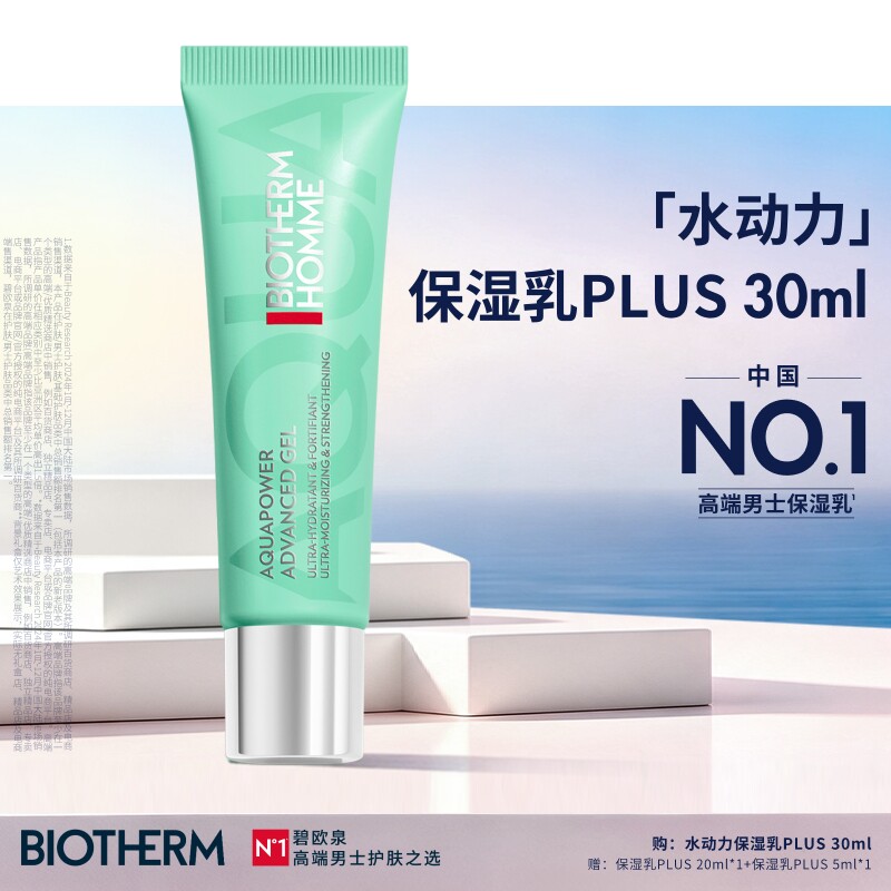 【顺丰速达】碧欧泉水动力随行套装男士保湿乳PLUS30ml补水图片