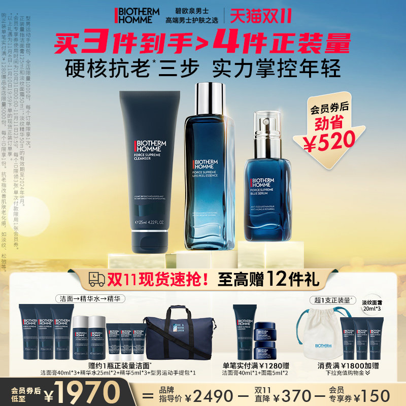 【双11现货速运】碧欧泉男士蓝钻护肤品套装精华玻色因紧致三件套怎么样,好用不?