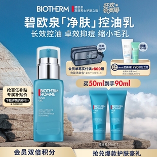 露清爽净肤乳清透平衡水油礼物 百亿补贴 碧欧泉男士 控油保湿