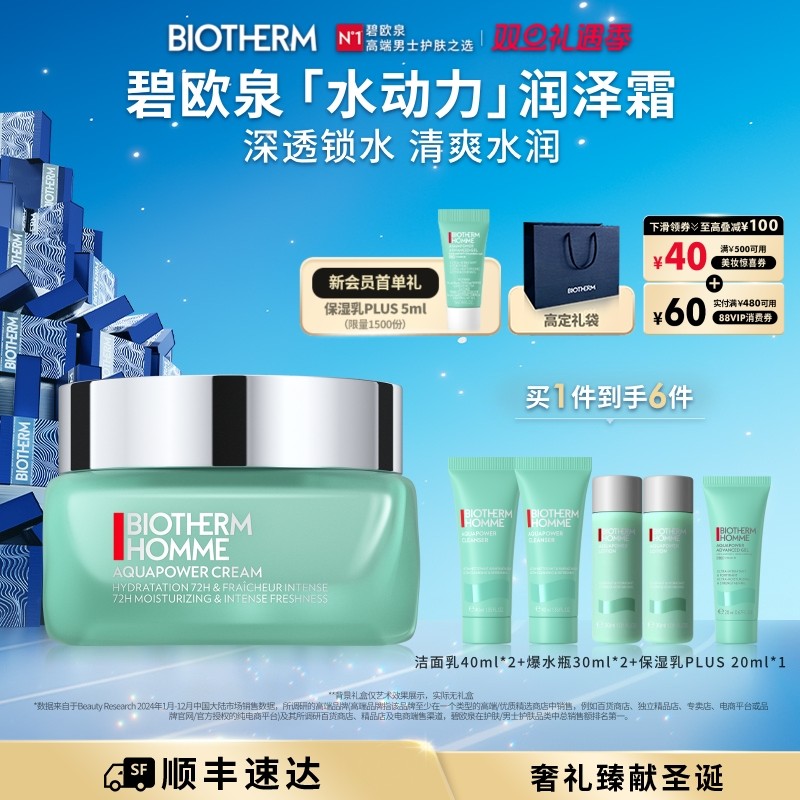 【圣诞礼物】碧欧泉男士水动力凝润泽霜面霜补水保湿秋冬礼物