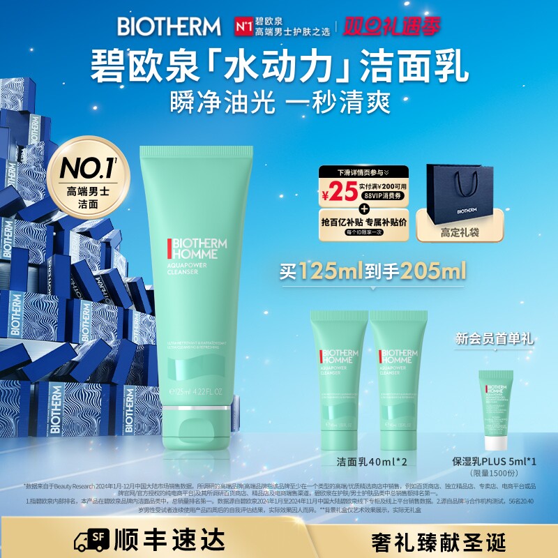 【圣诞礼物】碧欧泉男士水动力洗面奶泡沫清洁清爽去油送男友