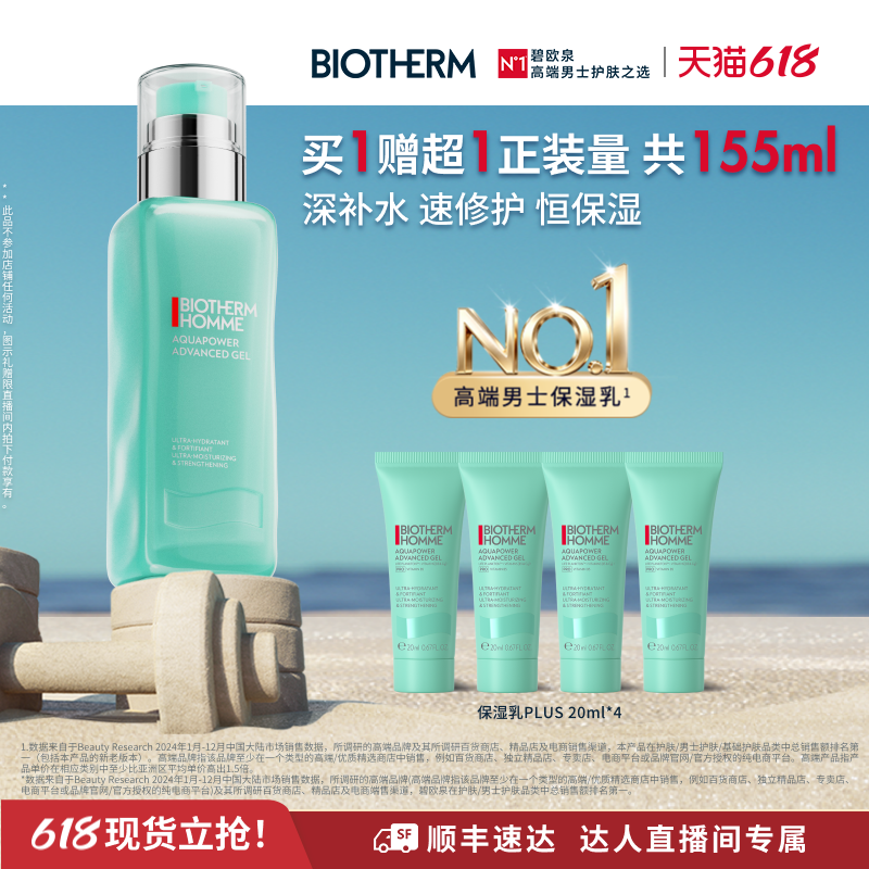 【King哥专享】碧欧泉男士水动力保湿乳PLUS补水修护送礼O