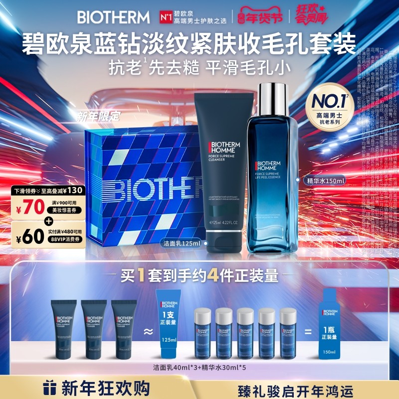 【新年礼物】碧欧泉男士蓝钻套装洗面奶爽肤水玻色因抗老礼物,美容护肤/美体/精油,男士护理套装,淘宝优惠券,粉丝福利购,淘宝优惠卷