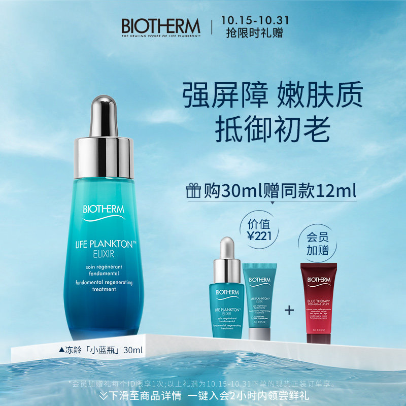 碧欧泉冻龄瓶女士男士精华液面部精华补水紧致抗初老