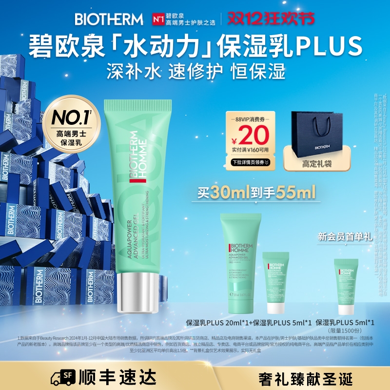 【顺丰速运】碧欧泉水动力随行套装男士保湿乳PLUS30ml补水