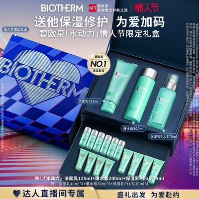 【达人专享】碧欧泉水动力洗面奶水乳套装男士护肤清洁补水保湿O