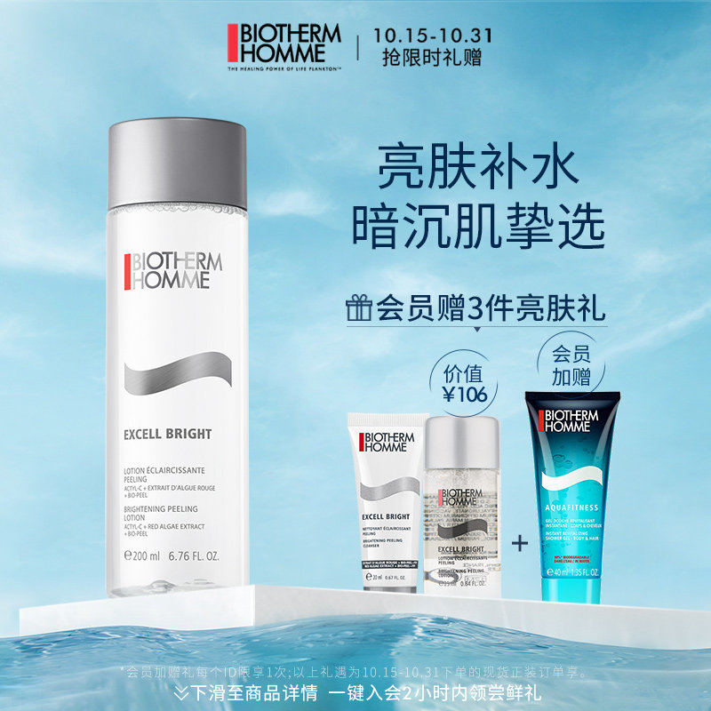 法国碧欧泉男士亮肤清透爽肤水200ml补水二次清洁