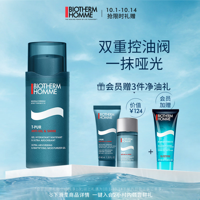 碧欧泉男士净肤保湿露控油保湿护肤品乳液面霜男清爽官方正品