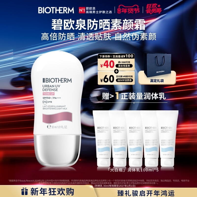 【新年礼物】碧欧泉防晒隔离素颜霜清透高倍SPF50+/PA++++,美容护肤/美体/精油,防晒霜,淘宝优惠券,粉丝福利购,淘宝优惠卷