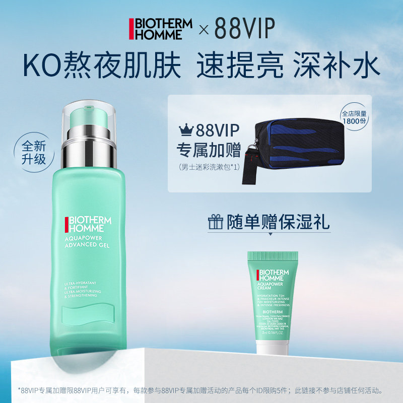 【88VIP专享】碧欧泉男士水动力保湿乳补水保湿护肤品乳液滋润