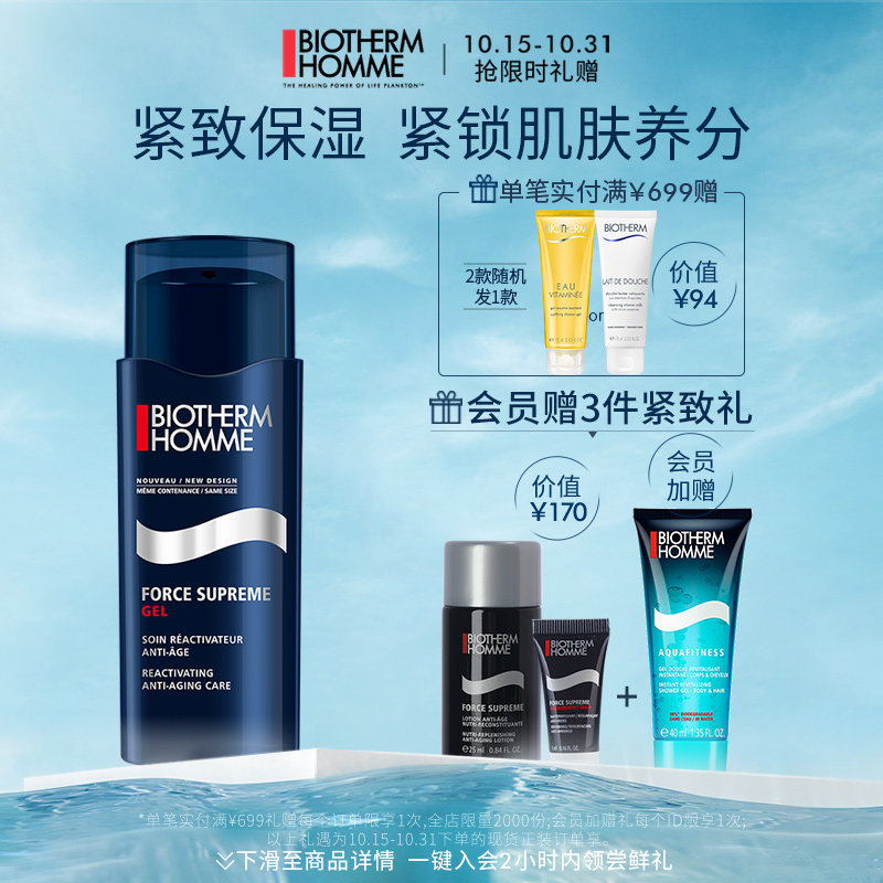 碧欧泉男士保湿乳蓝钻润肤乳50ml滋养紧致官方正品