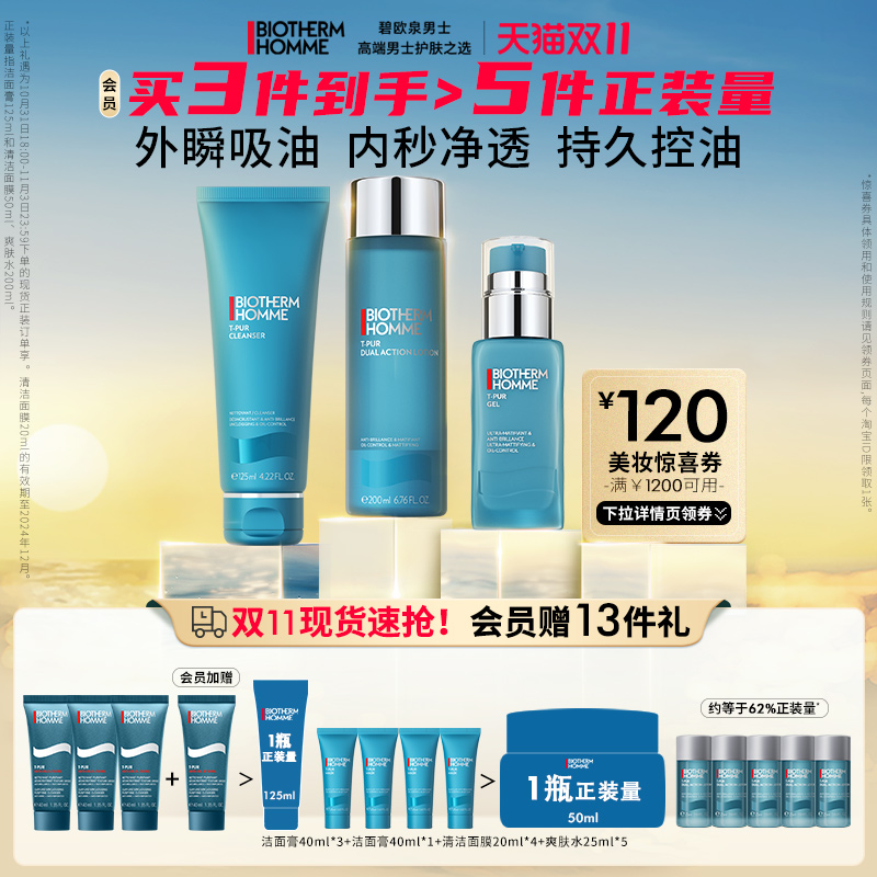 【双11现货速运】碧欧泉男士护肤品套装水乳洗面奶控油三件套礼盒