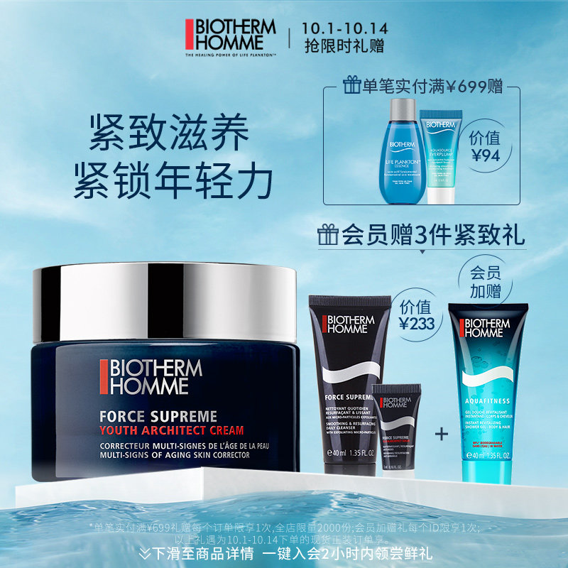 碧欧泉男士蓝钻精华面霜 滋养紧致 保湿滋润官方护肤正品