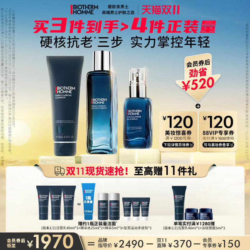 【双11现货速运】碧欧泉男士蓝钻护肤品套装精华玻色因紧致三件套高性价比高么？
