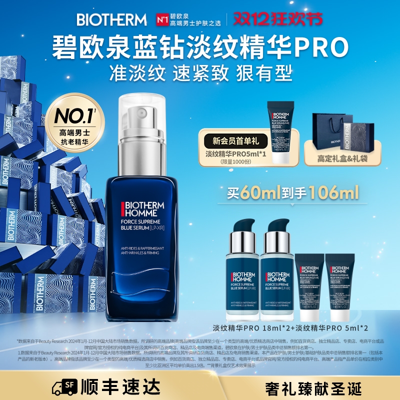 【顺丰速运】碧欧泉男士蓝钻抗老精华液A醇玻色因紧致淡纹