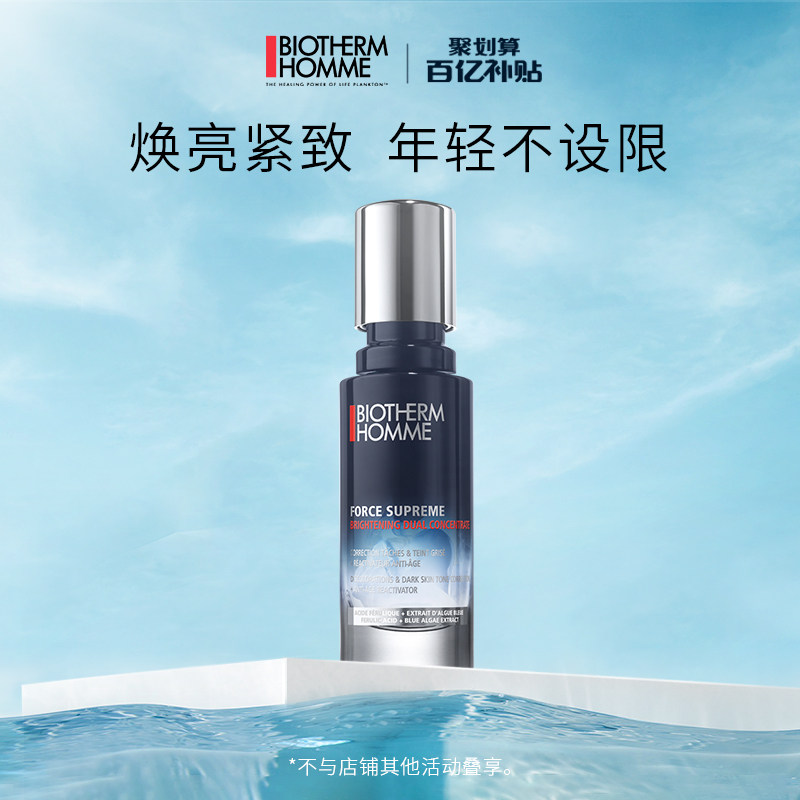 【百亿补贴 官旗5折】碧欧泉男士蓝钻双重精华液修护 效期2022.7