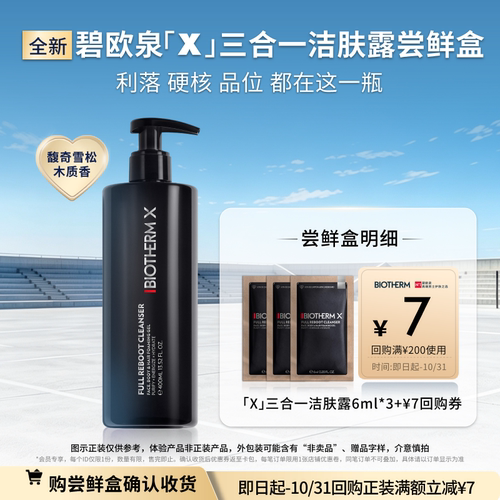 【天猫U先】碧欧泉男士三合一洁肤露6ml*3，返7元券