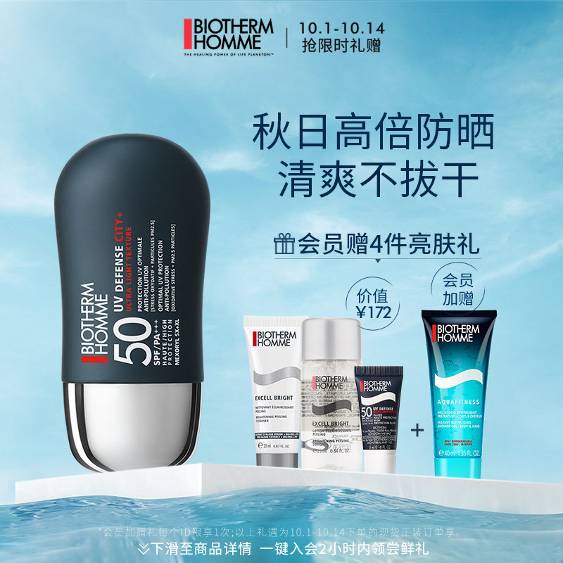 碧欧泉男士防晒隔离霜面部清爽不油腻户外专用