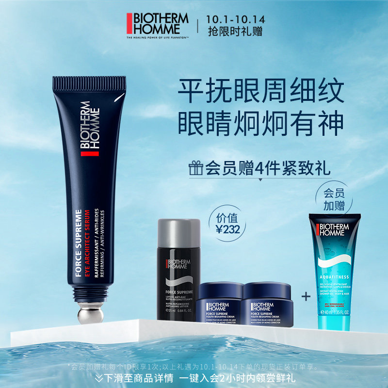 法国碧欧泉男士专用蓝钻眼霜眼部精华露15ml淡细纹