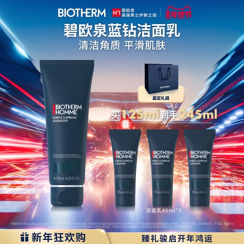 【新年礼物】碧欧泉男士蓝钻洁面乳去角质清洁去油洗面奶礼盒