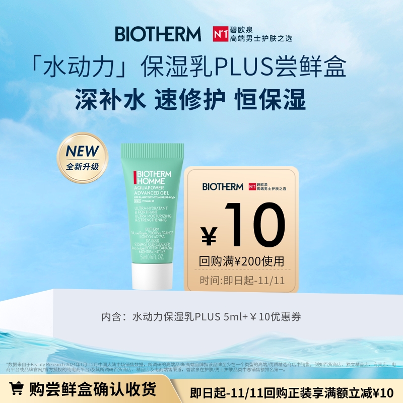 碧欧泉水动力保湿乳体验装