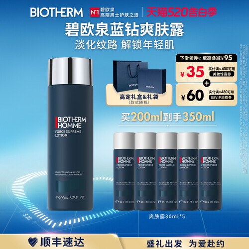 【520礼物】碧欧泉男士蓝钻爽肤露玻色因保湿抗皱滋润礼盒礼物