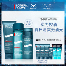 800元包邮  碧欧泉 男士净肤细致套装 赠洁面膏40ml*3+保湿露20ml+沐浴露40ml*2