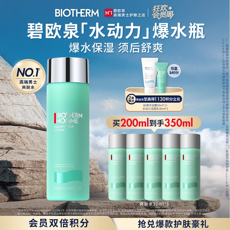 爆水保湿须后舒爽