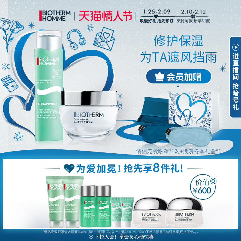 【情人节礼物】碧欧泉男女士水动力保湿乳云朵霜组合保湿抗初老