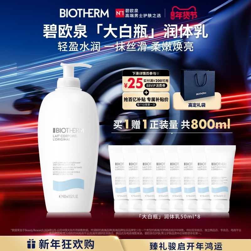 【新年礼物】碧欧泉大白瓶身体乳全身保湿修护丝滑秋冬滋润肤