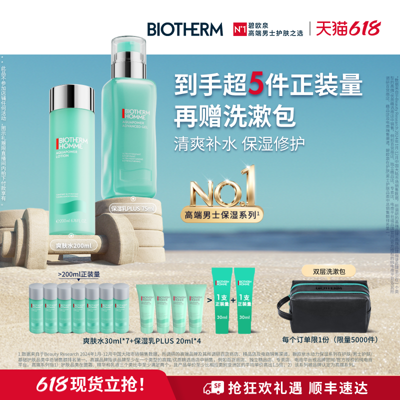 【胡可专享】碧欧泉水动力水乳套装男士补水爽肤送男友O