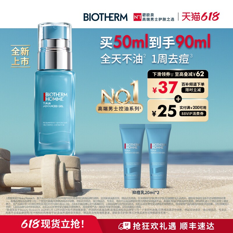【新品上市】碧欧泉男士控油乳保湿清爽平衡水油祛痘净毛孔去黑头