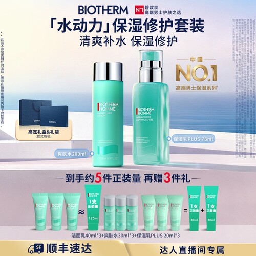 碧欧泉男士水动力爽肤水保湿套组